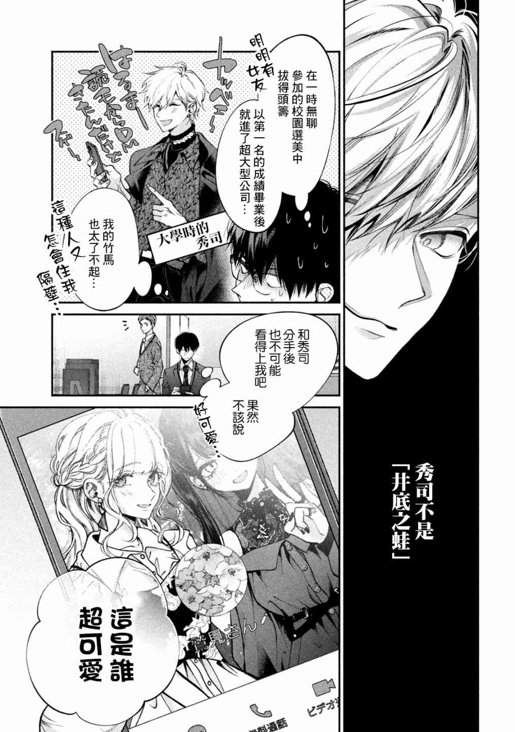 犬与屑 6话 第7页