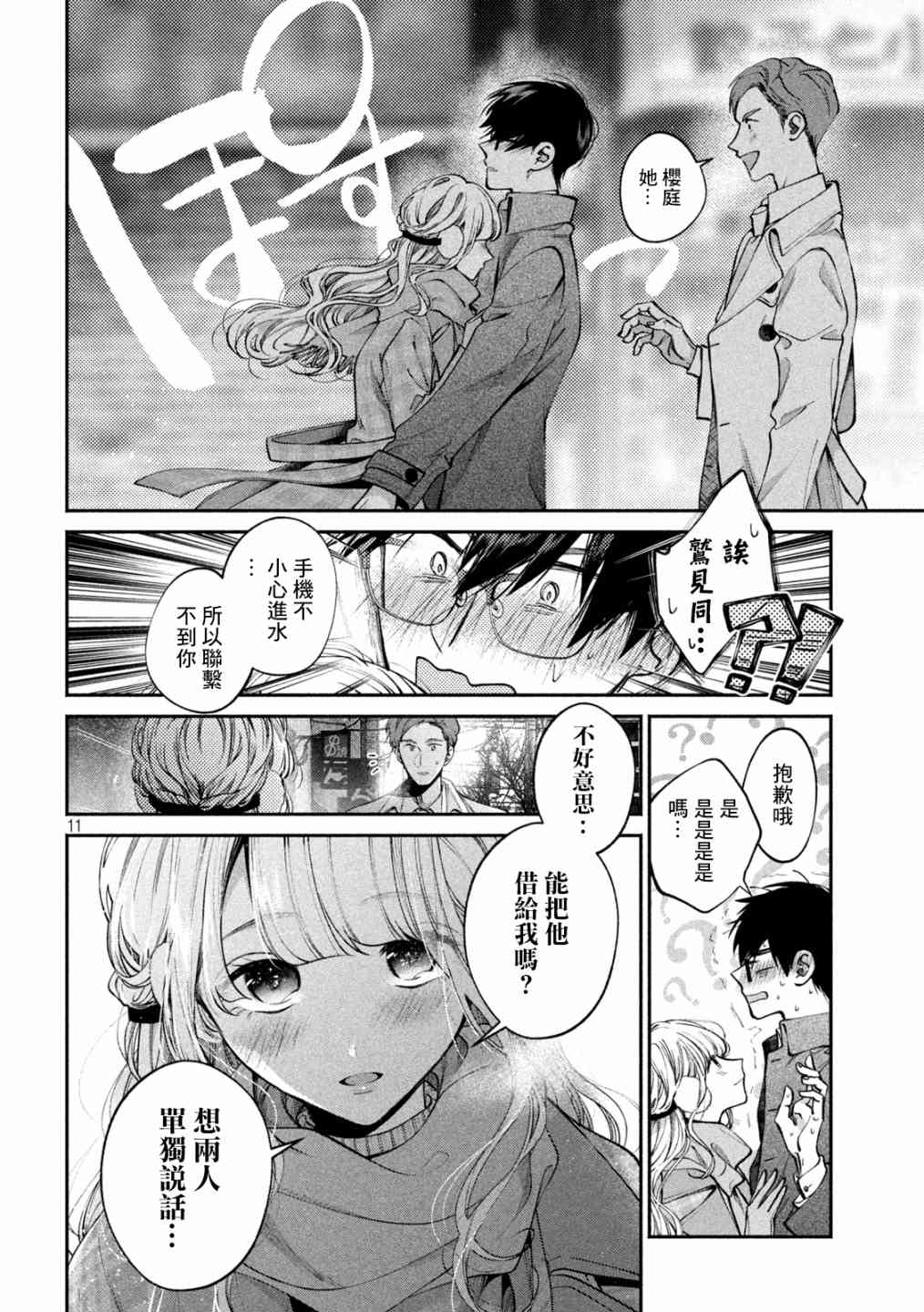 犬与屑 6话 第10页