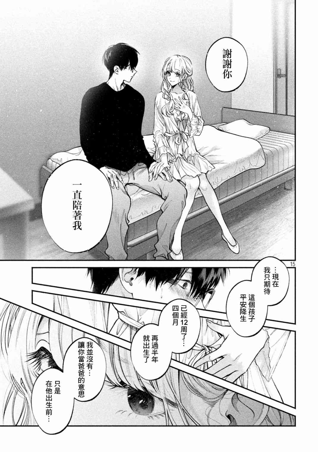 犬与屑 7话 第14页