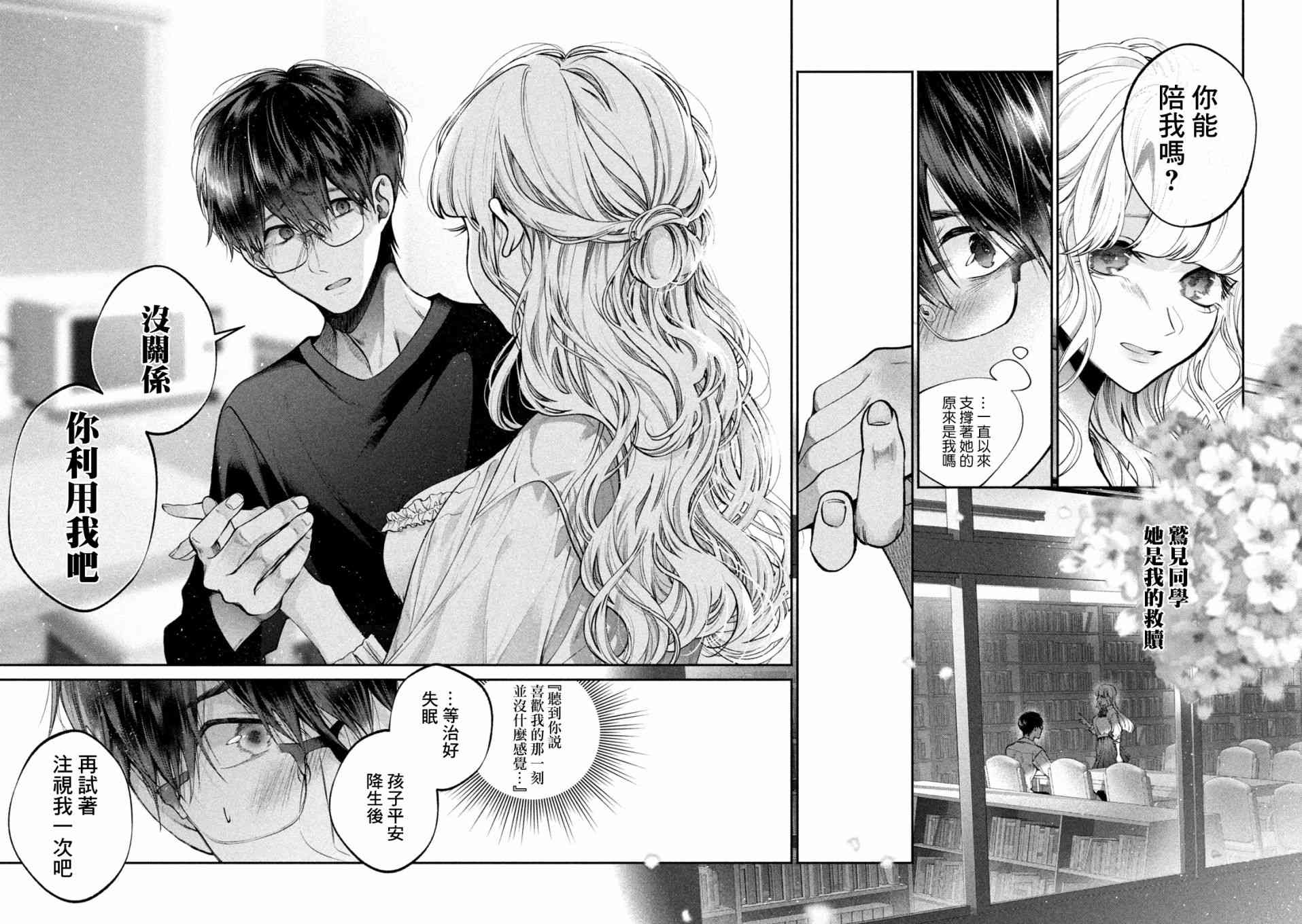 犬与屑 7话 第15页