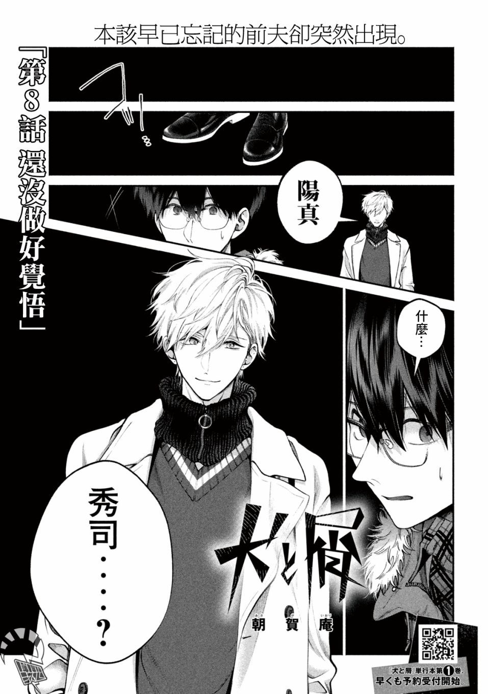 犬与屑 8话 第0页