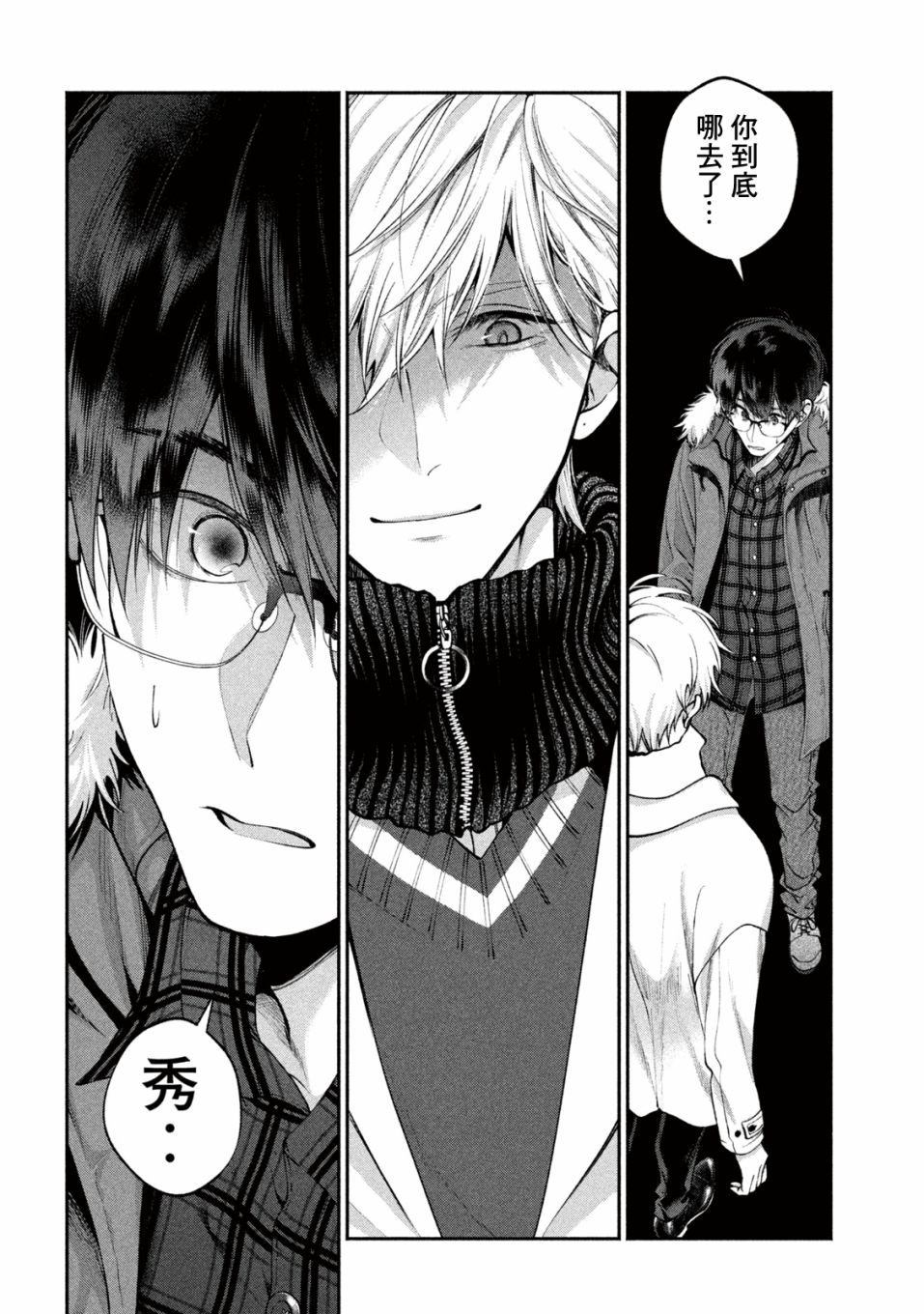 犬与屑 8话 第1页