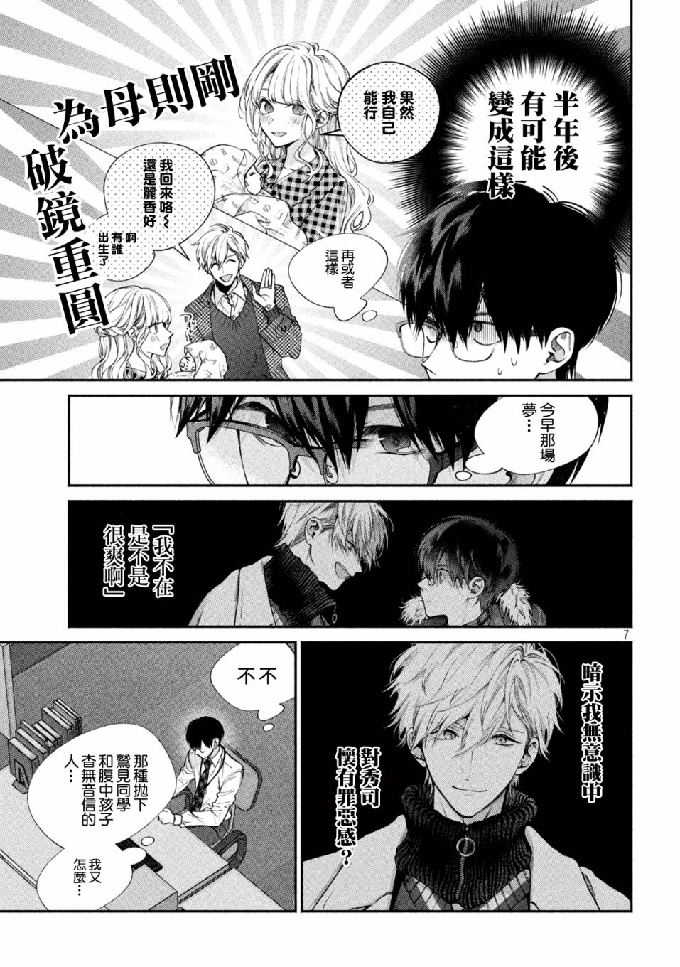 犬与屑 8话 第6页