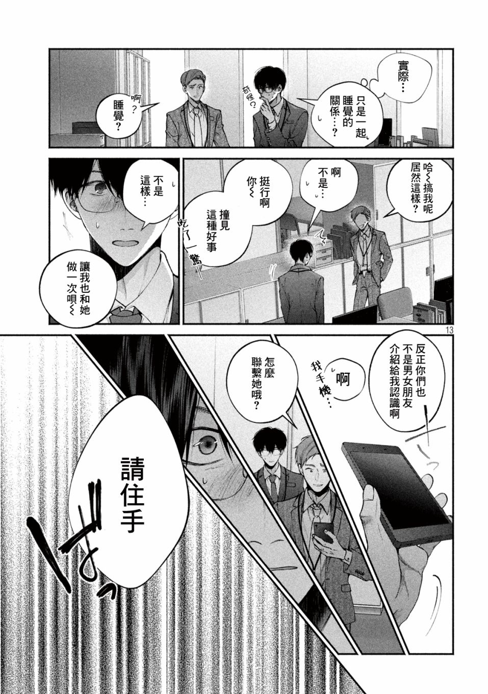 犬与屑 8话 第12页