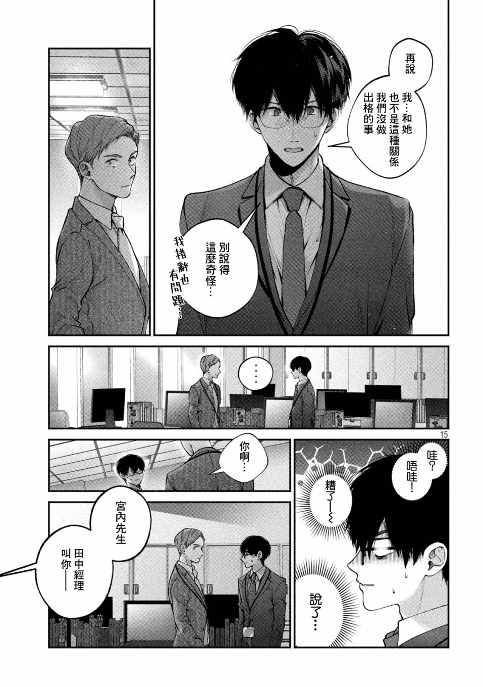 犬与屑 8话 第14页