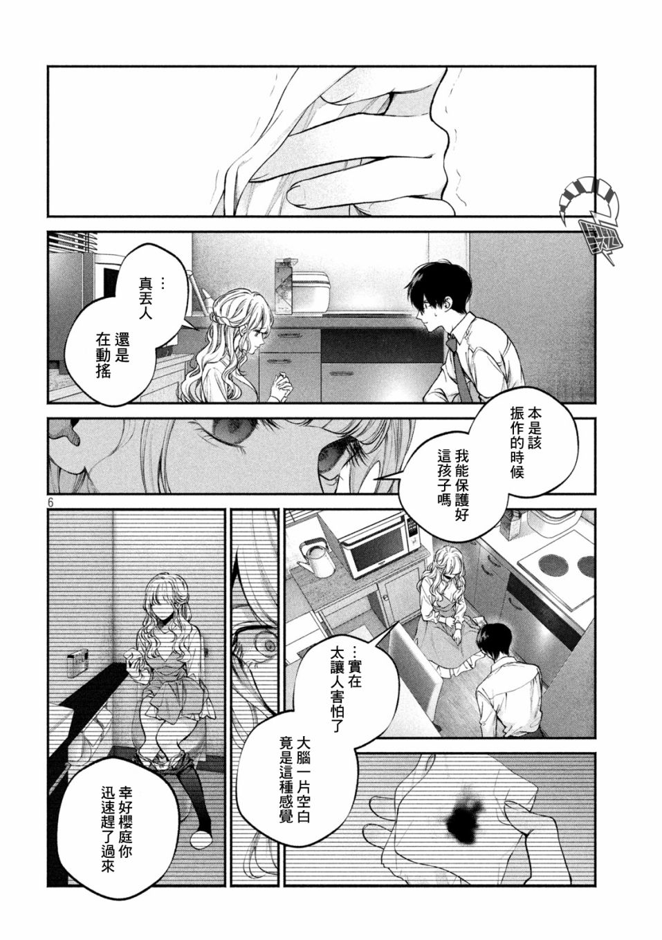 犬与屑 9话 第5页