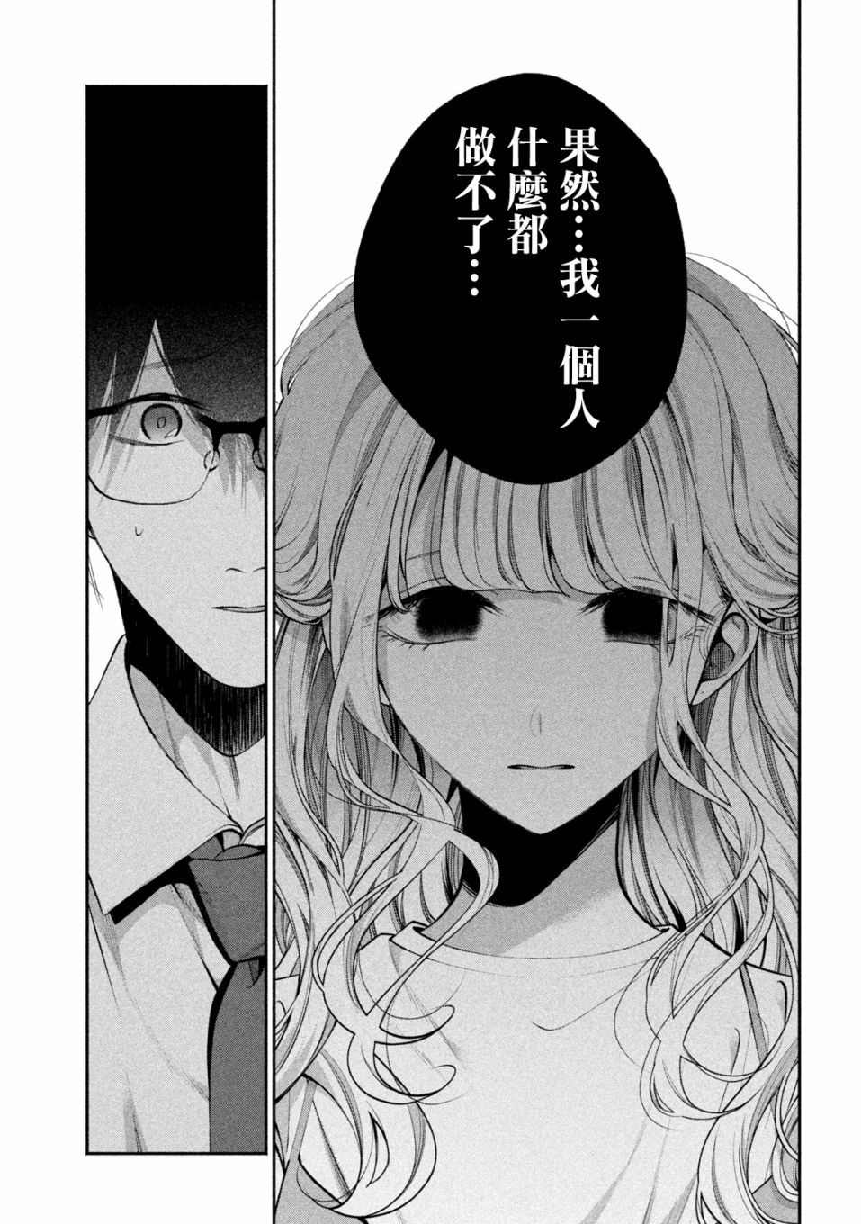 犬与屑 9话 第6页