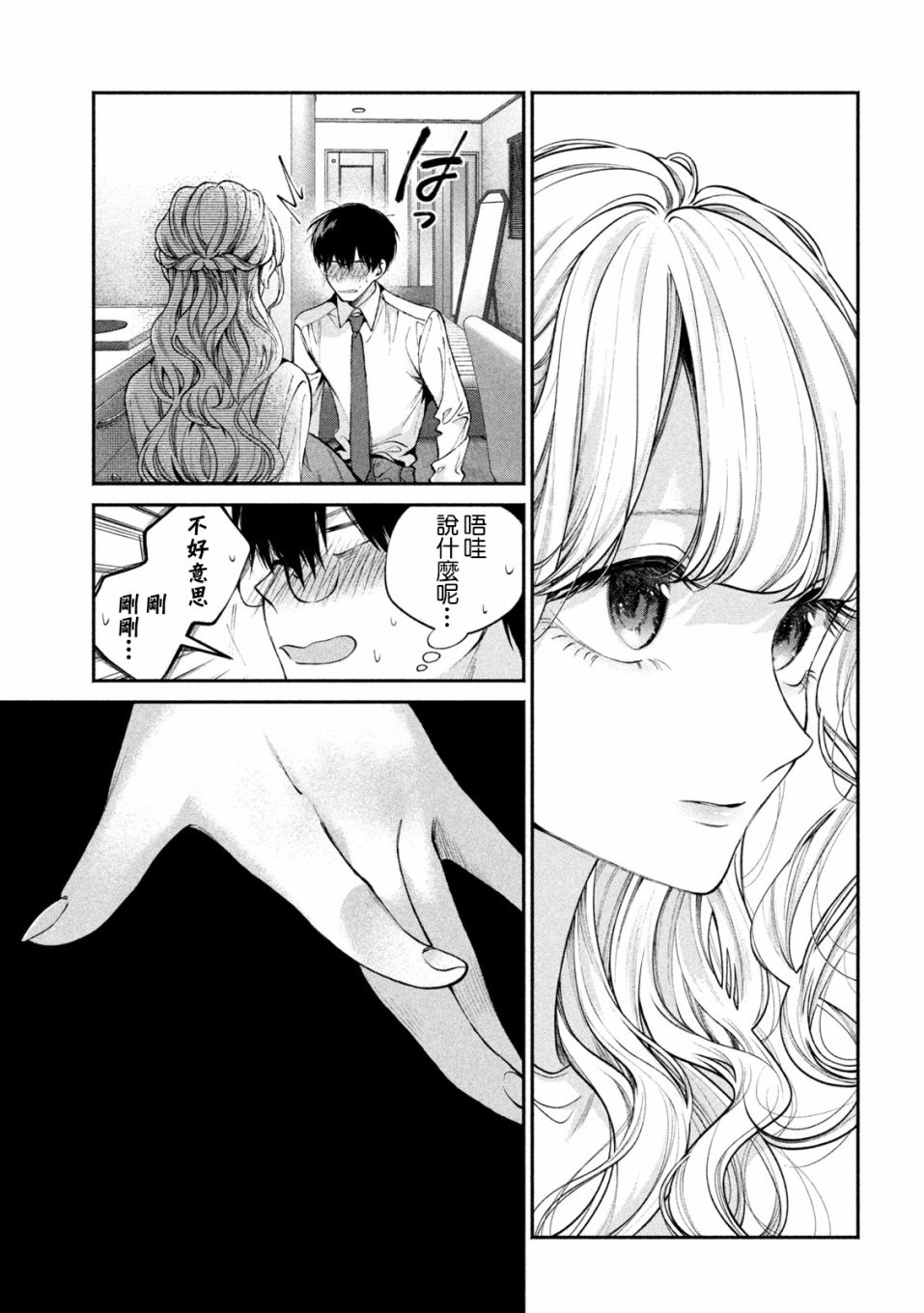 犬与屑 9话 第8页