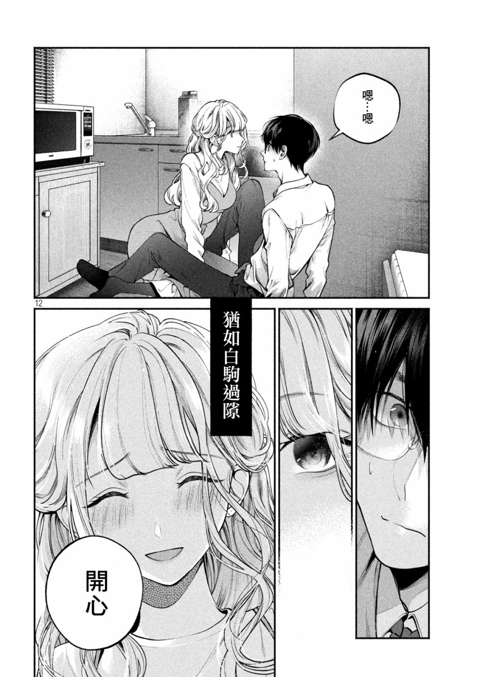 犬与屑 9话 第10页