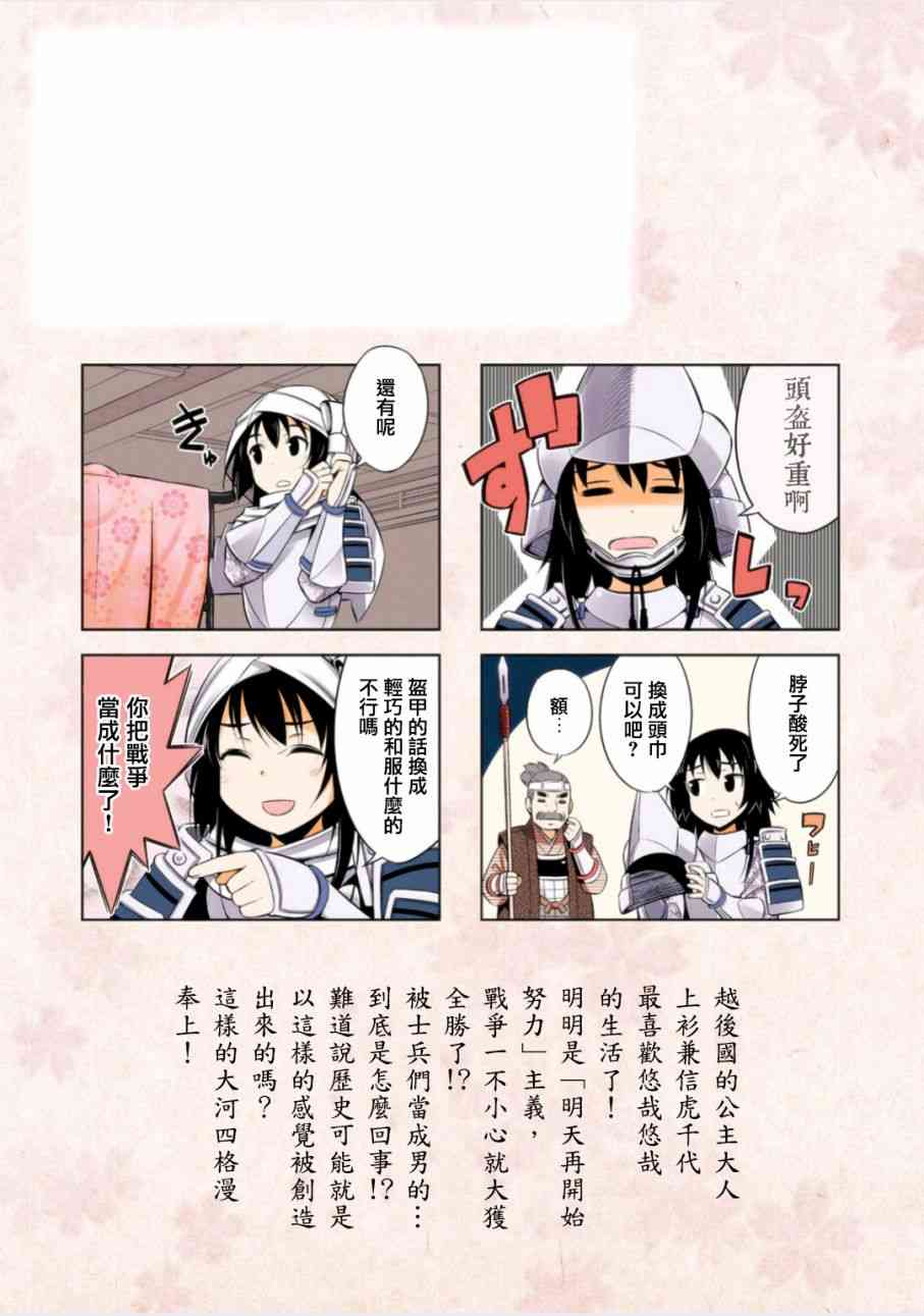 请别叫我军神酱1话图