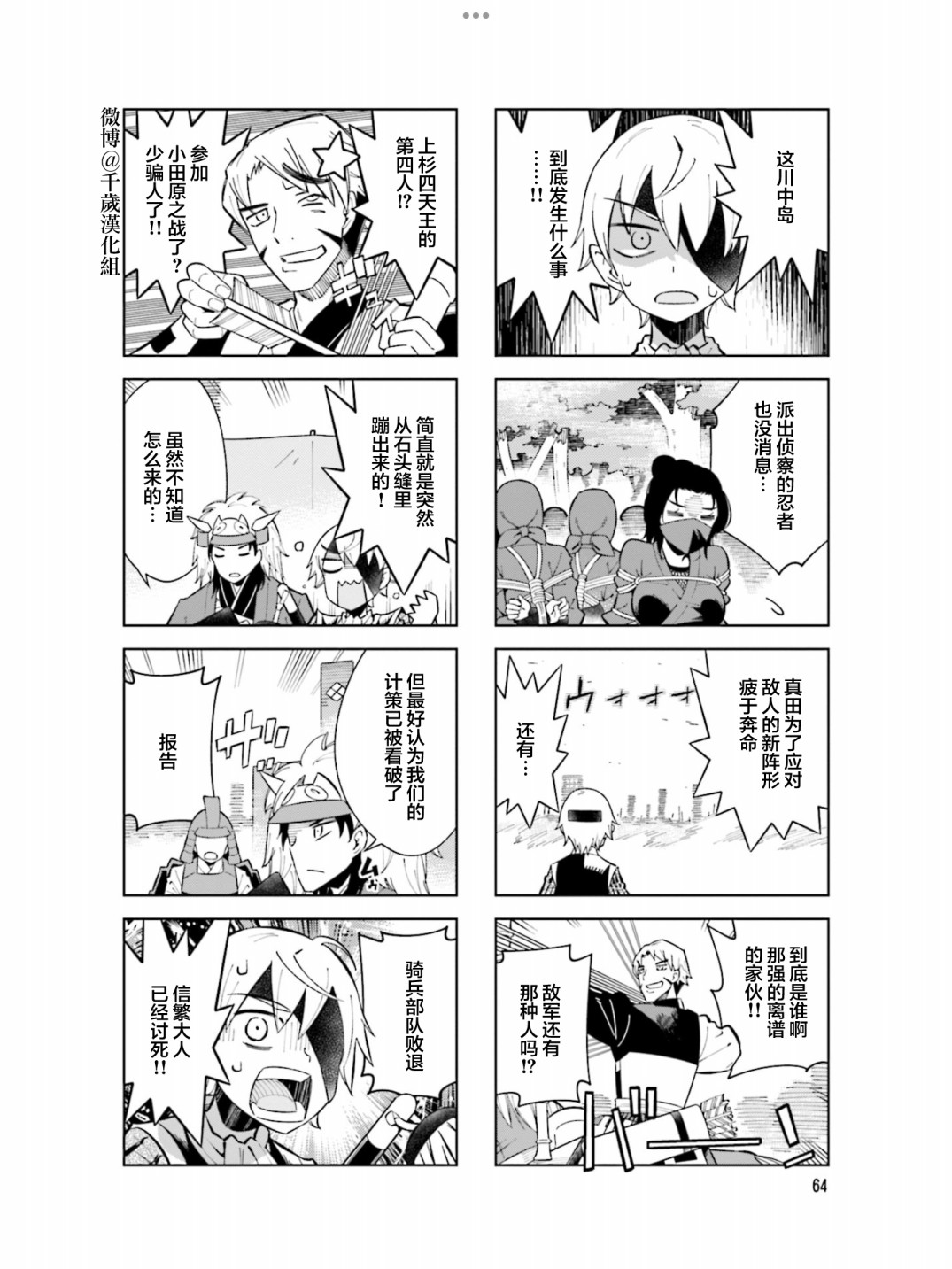 请别叫我军神酱97话图