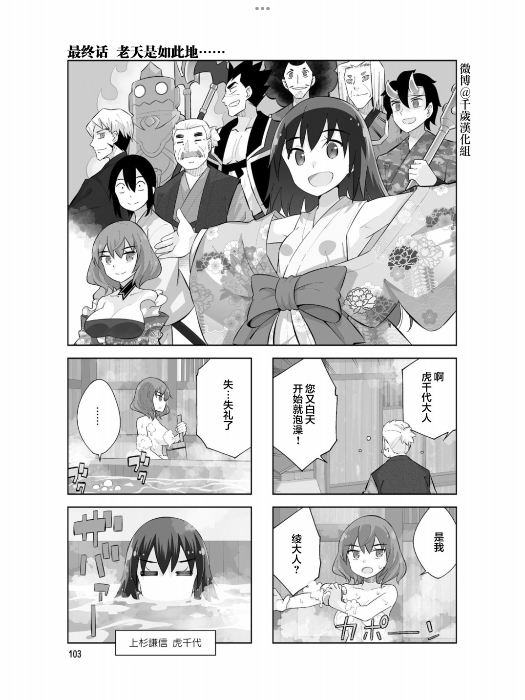 请别叫我军神酱101话图