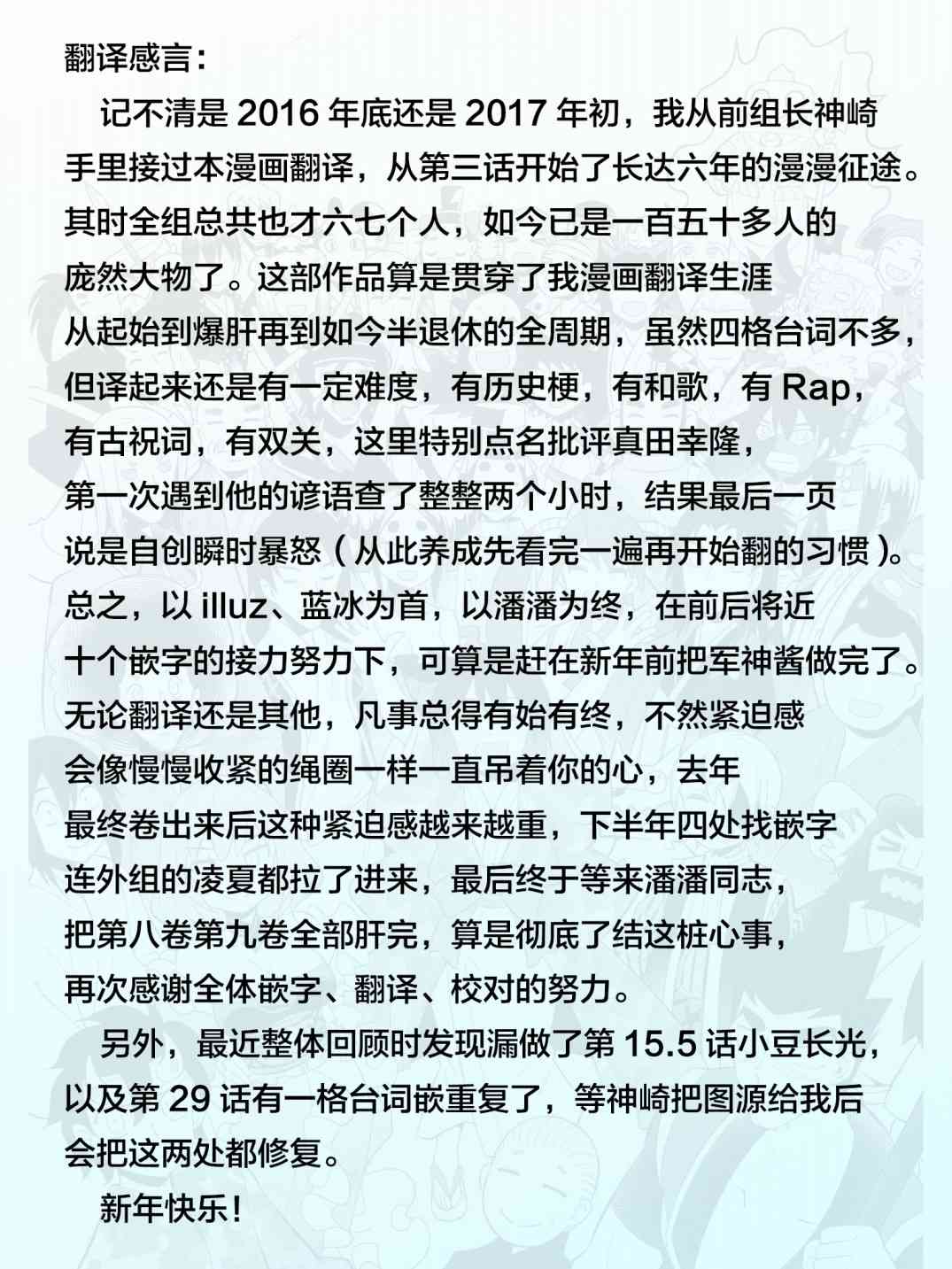 请别叫我军神酱101话图