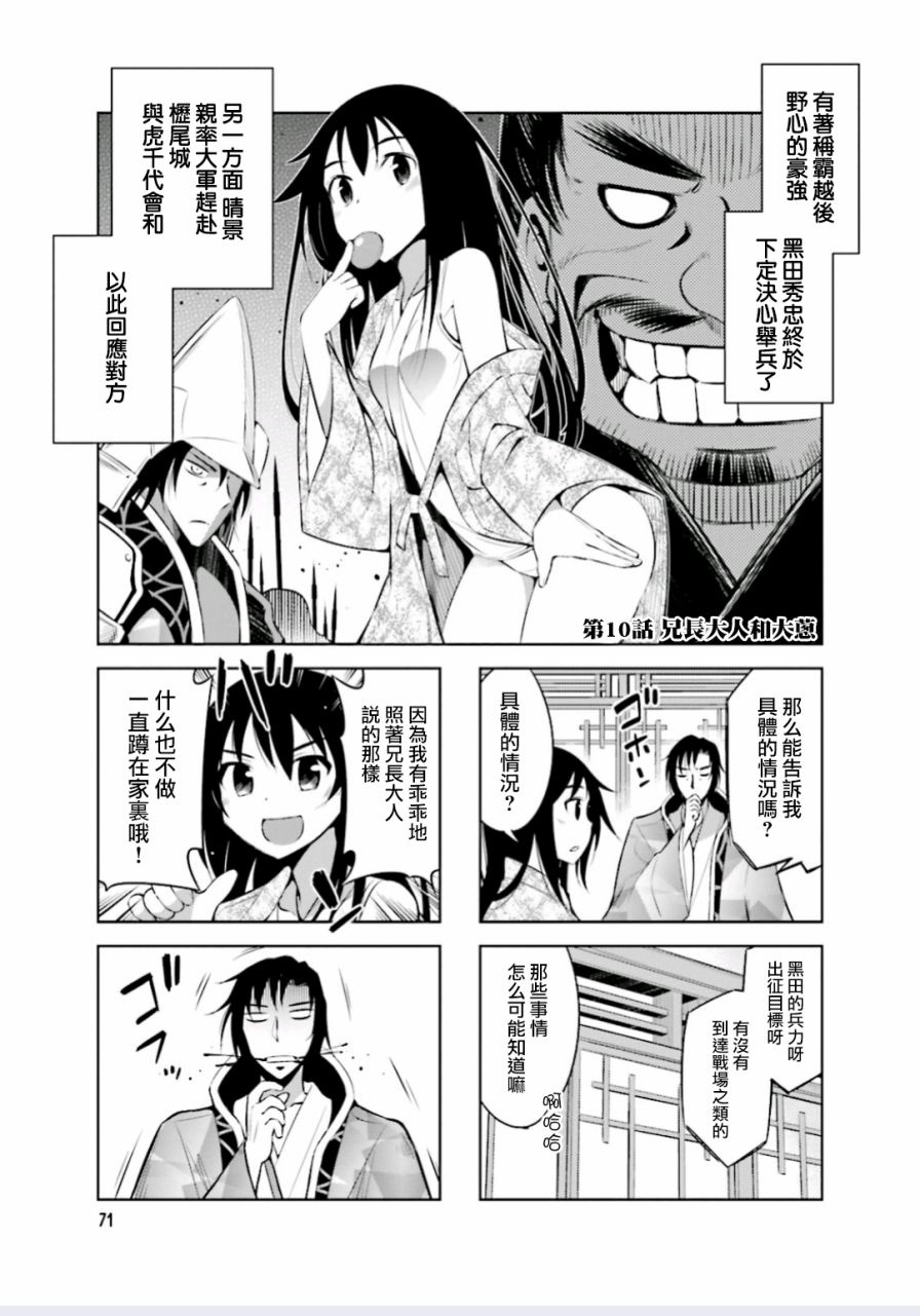 请别叫我军神酱10话图