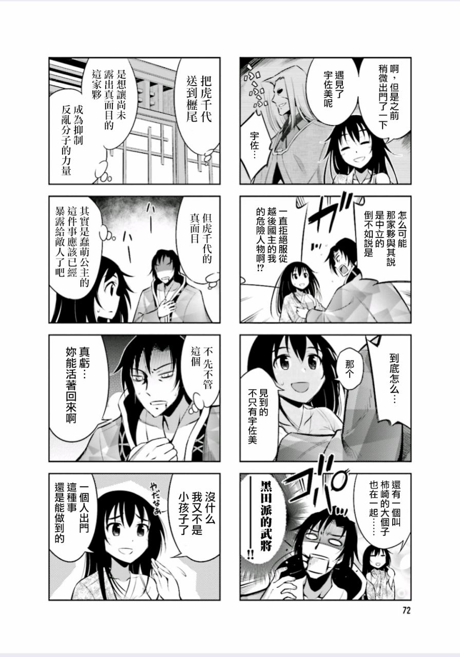 请别叫我军神酱10话图