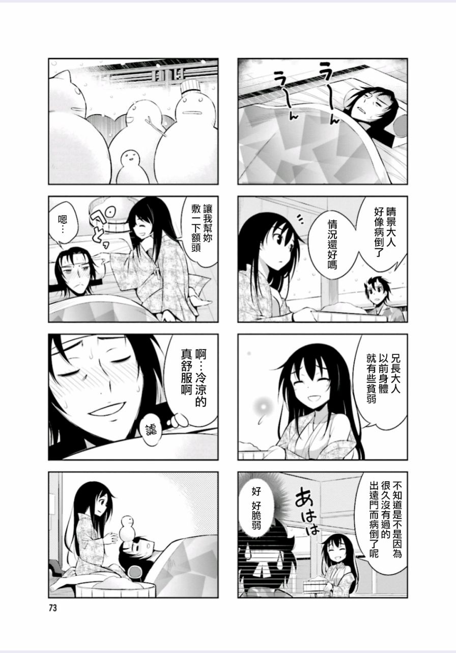 请别叫我军神酱10话图