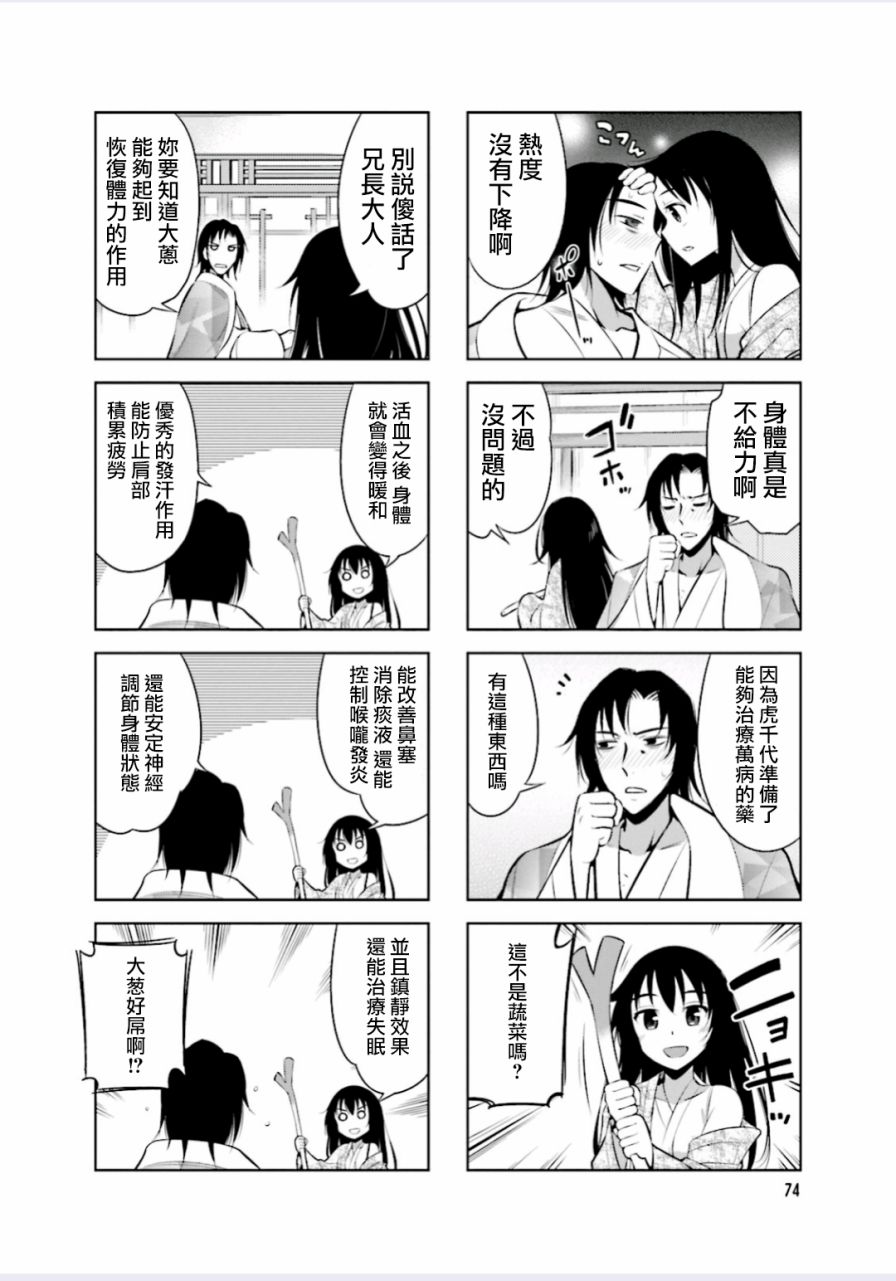 请别叫我军神酱10话图