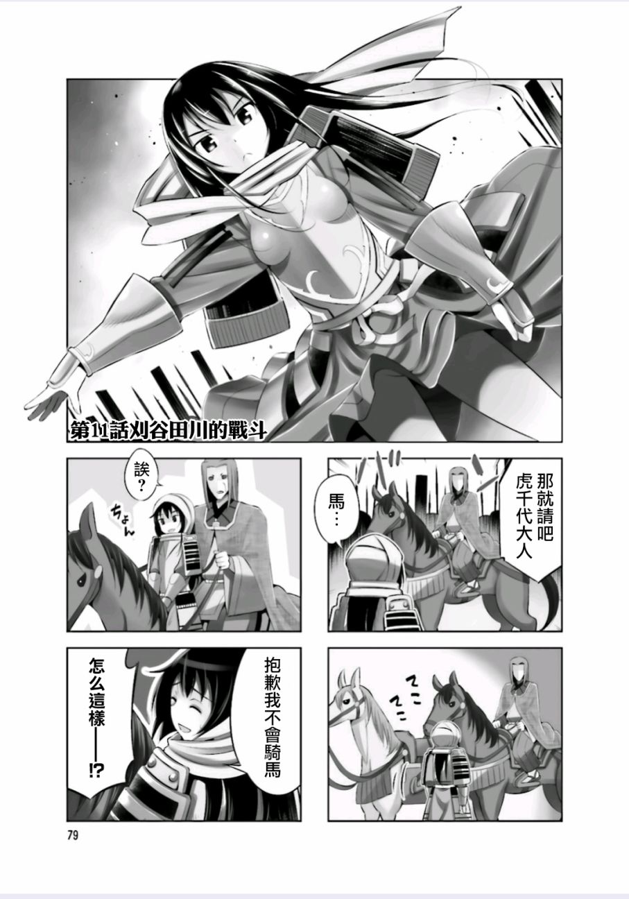 请别叫我军神酱11话图