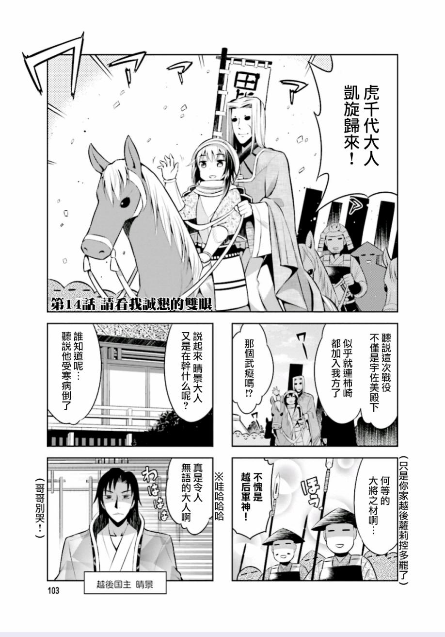 请别叫我军神酱14话图