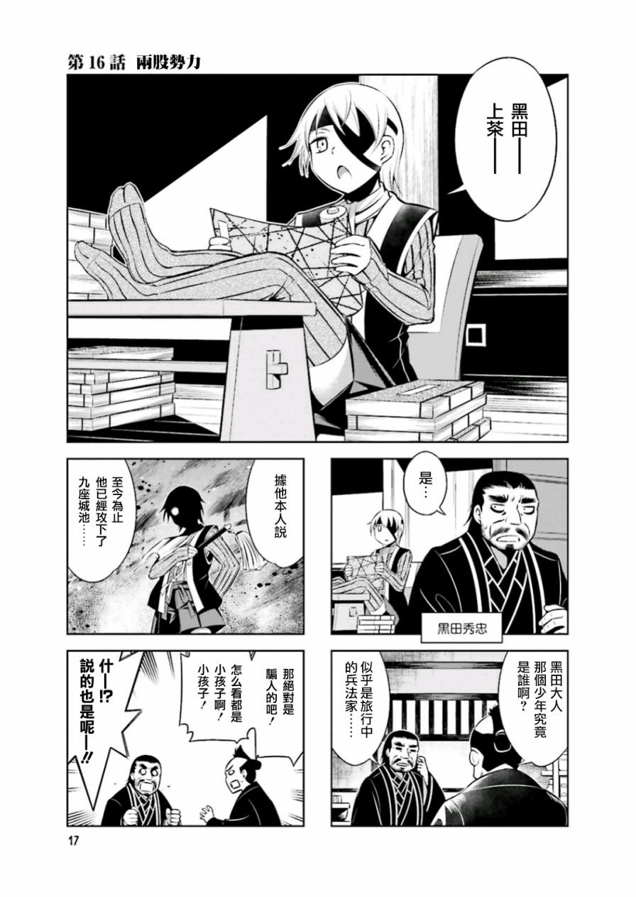 请别叫我军神酱16话图