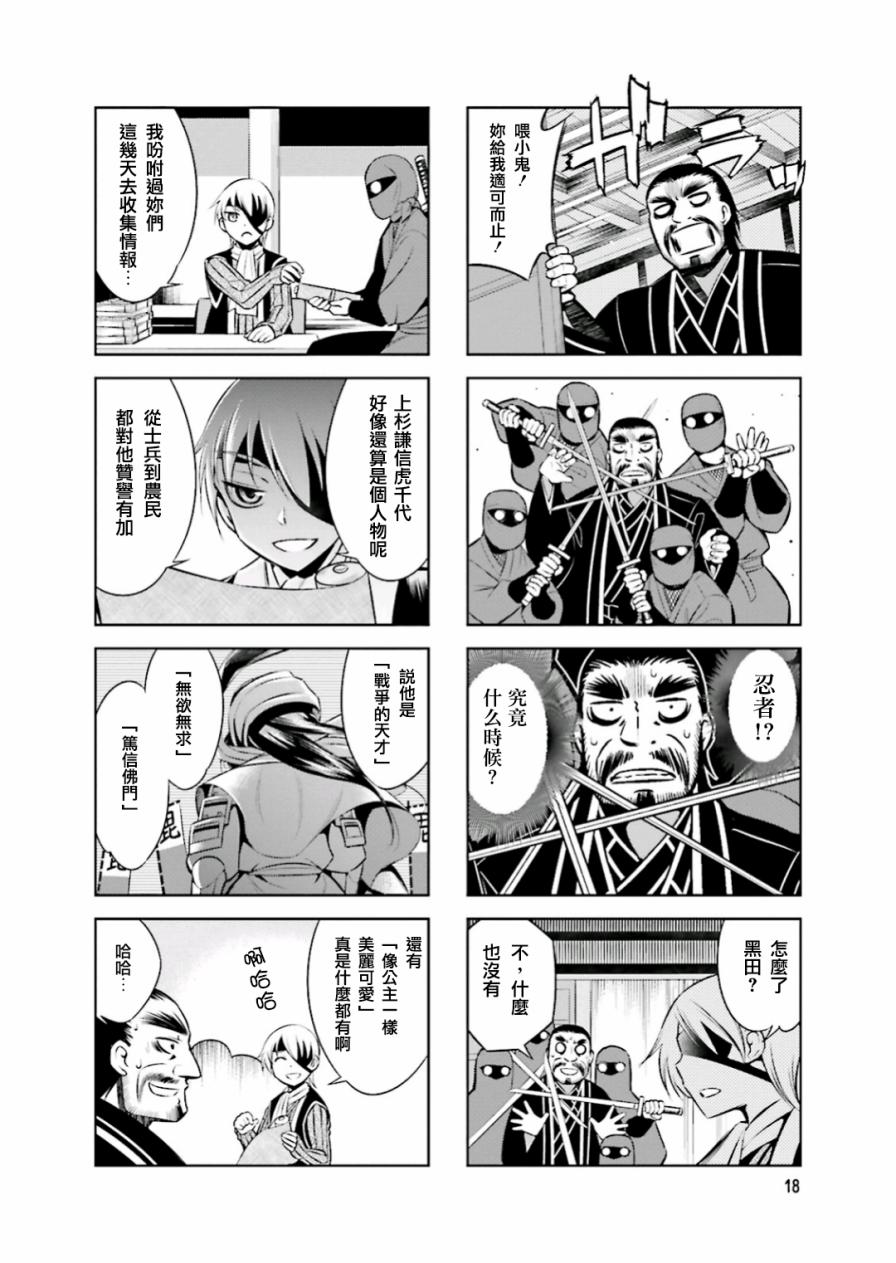 请别叫我军神酱16话图