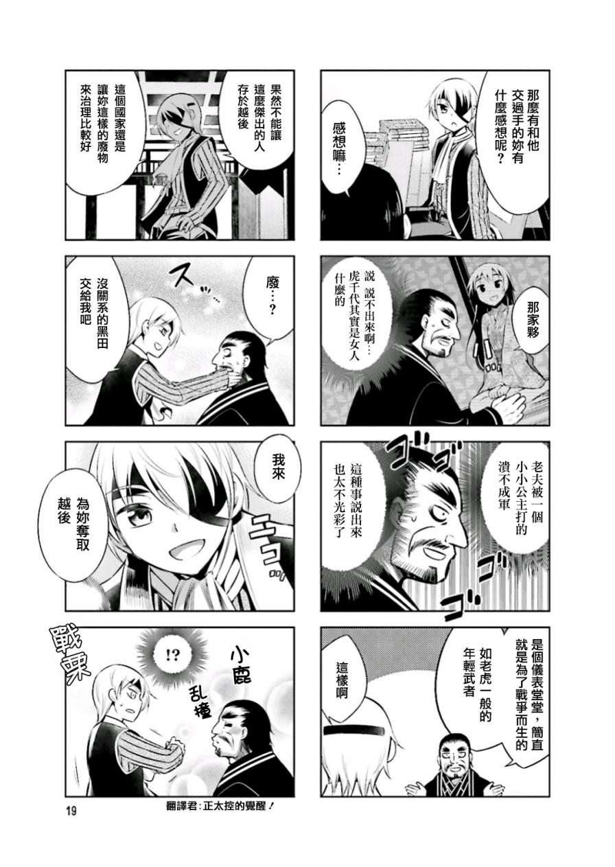 请别叫我军神酱16话图