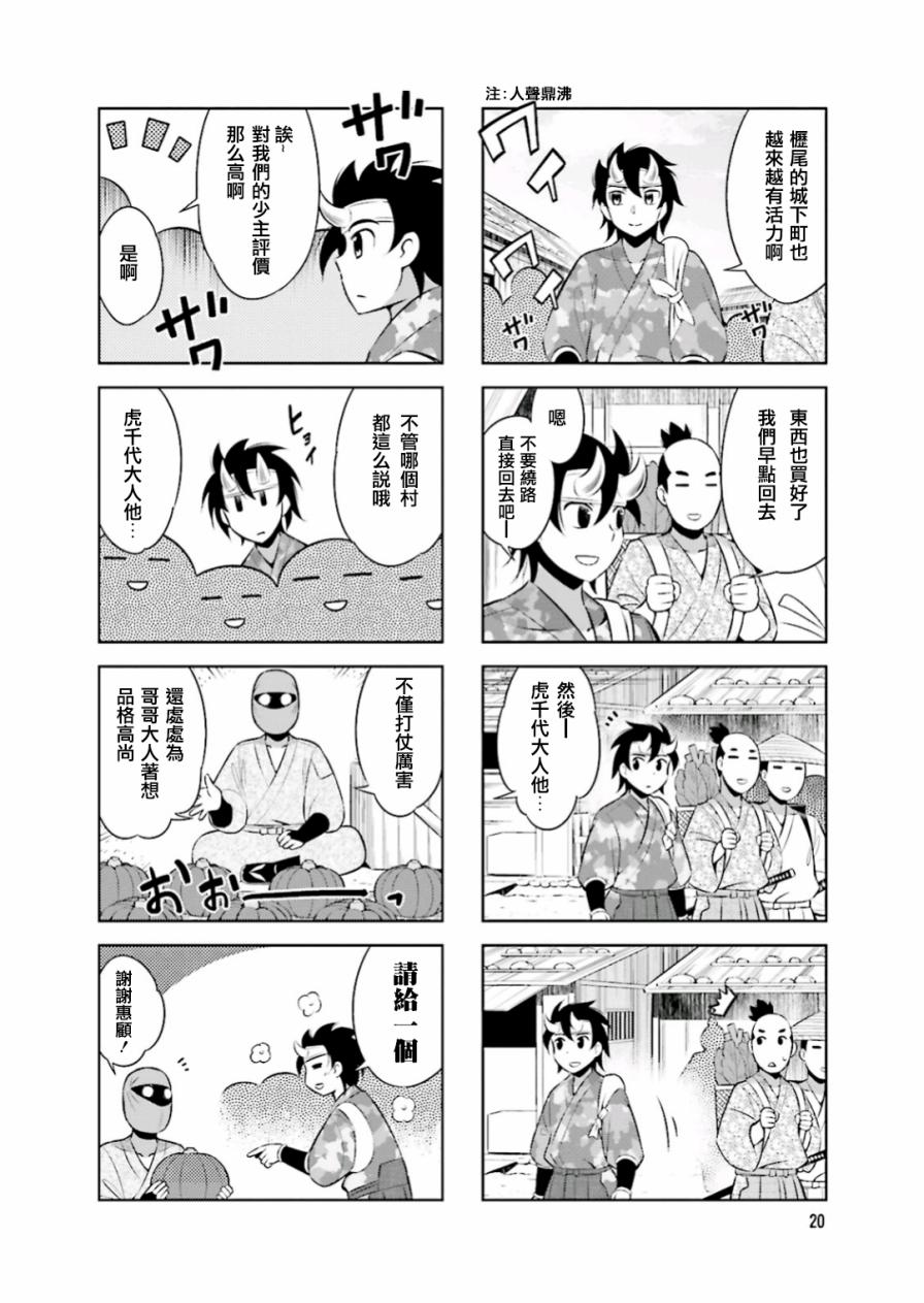 请别叫我军神酱16话图