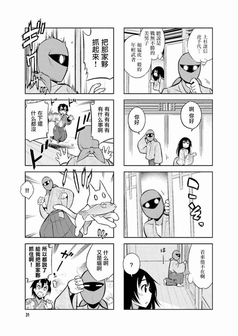 请别叫我军神酱17话图