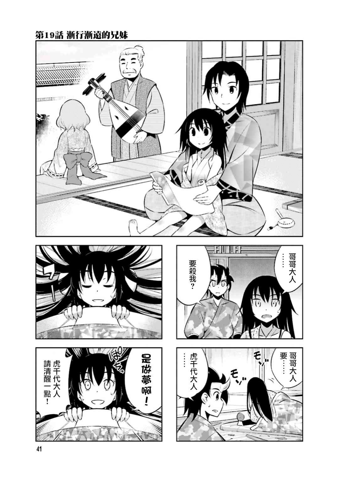 请别叫我军神酱19话图