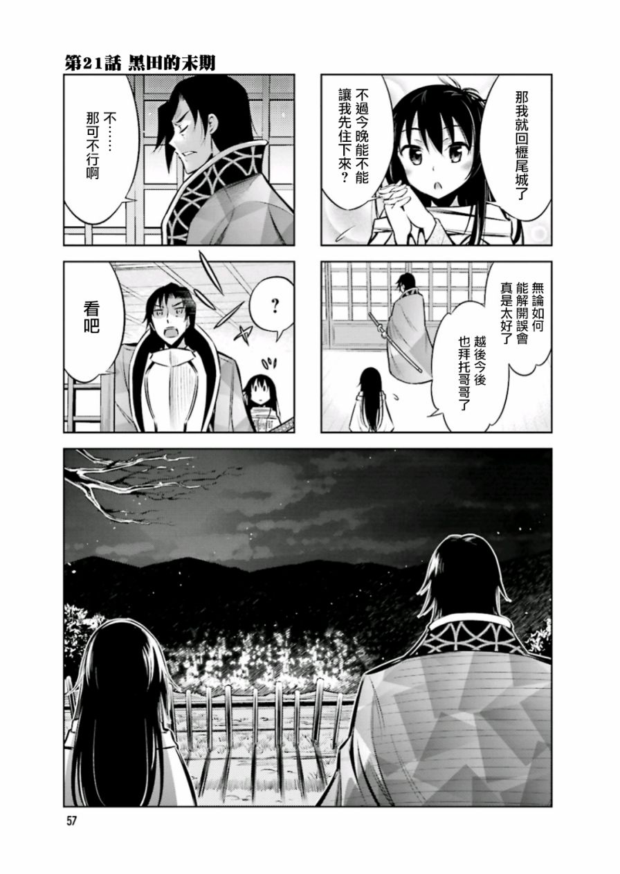 请别叫我军神酱21话图