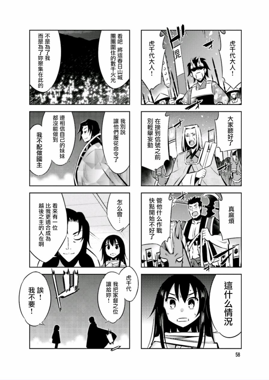 请别叫我军神酱21话图