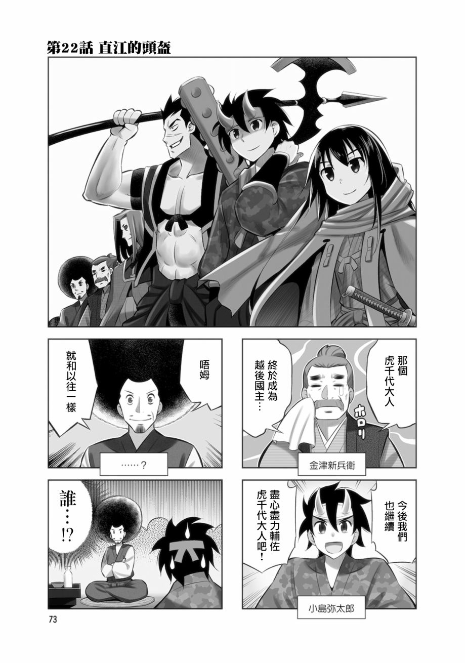 请别叫我军神酱22话图