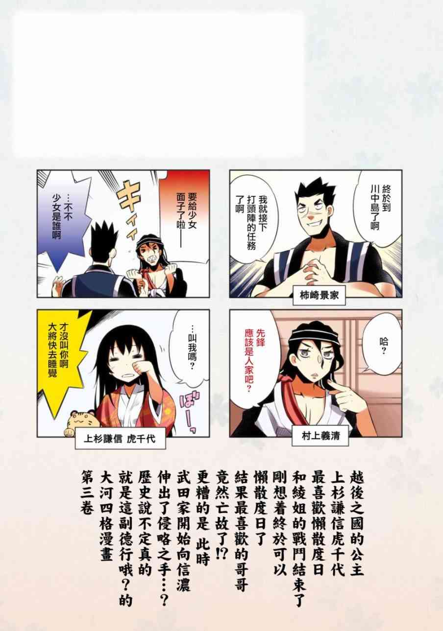 请别叫我军神酱26话图