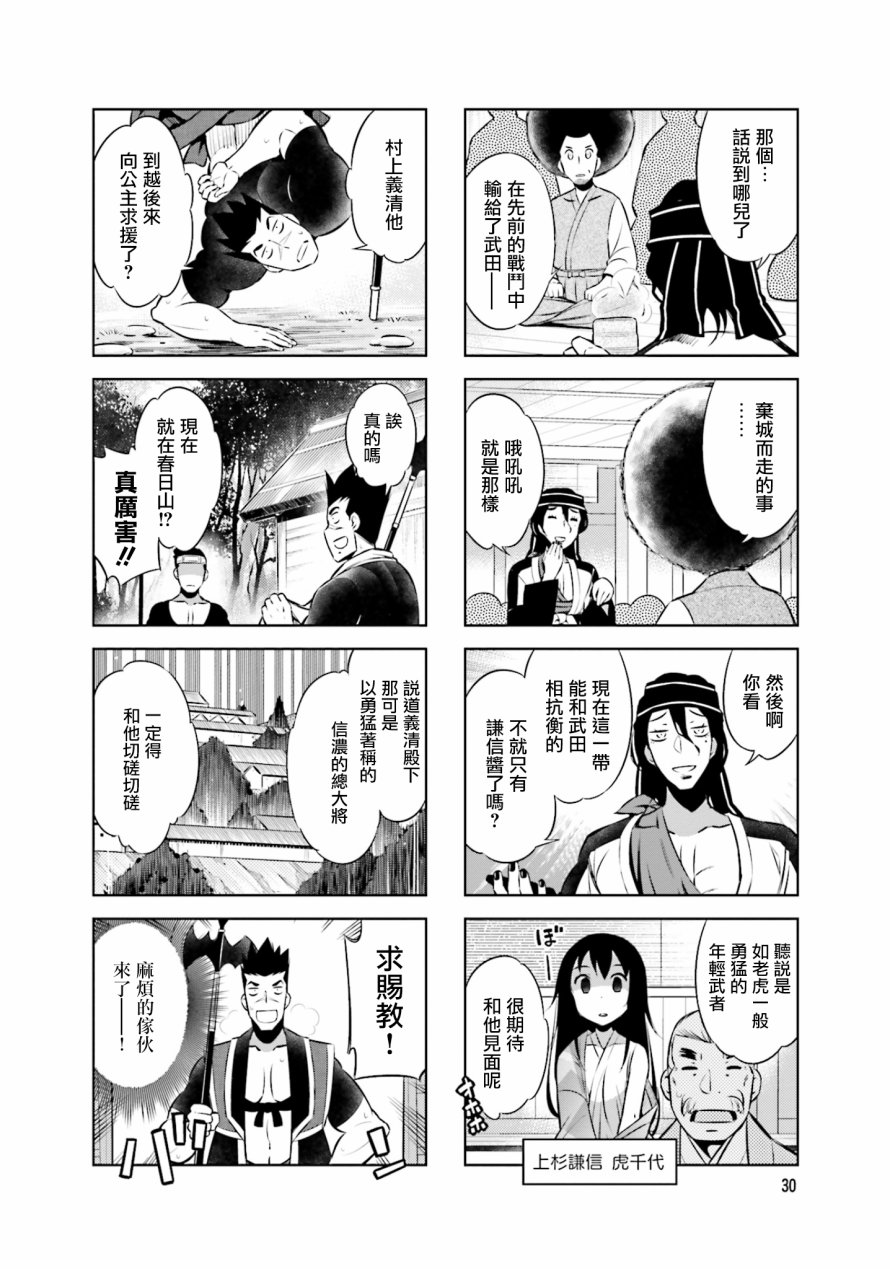 请别叫我军神酱28话图