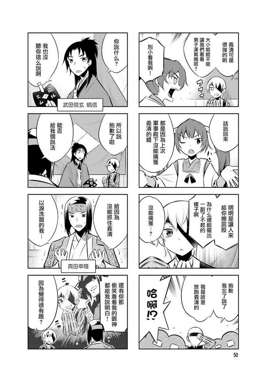 请别叫我军神酱30话图