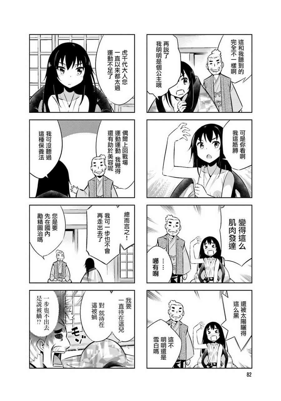 请别叫我军神酱33话图