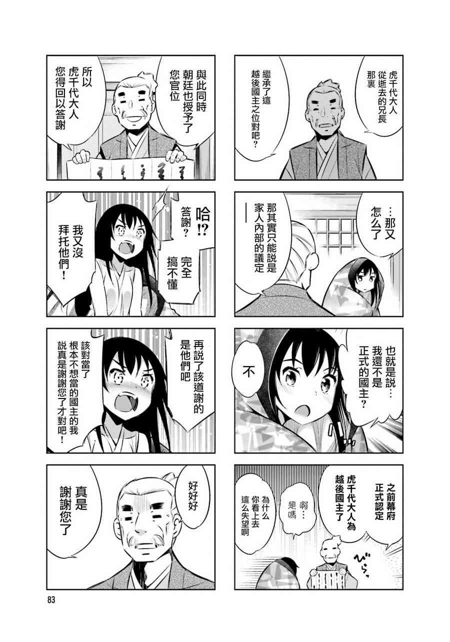 请别叫我军神酱33话图