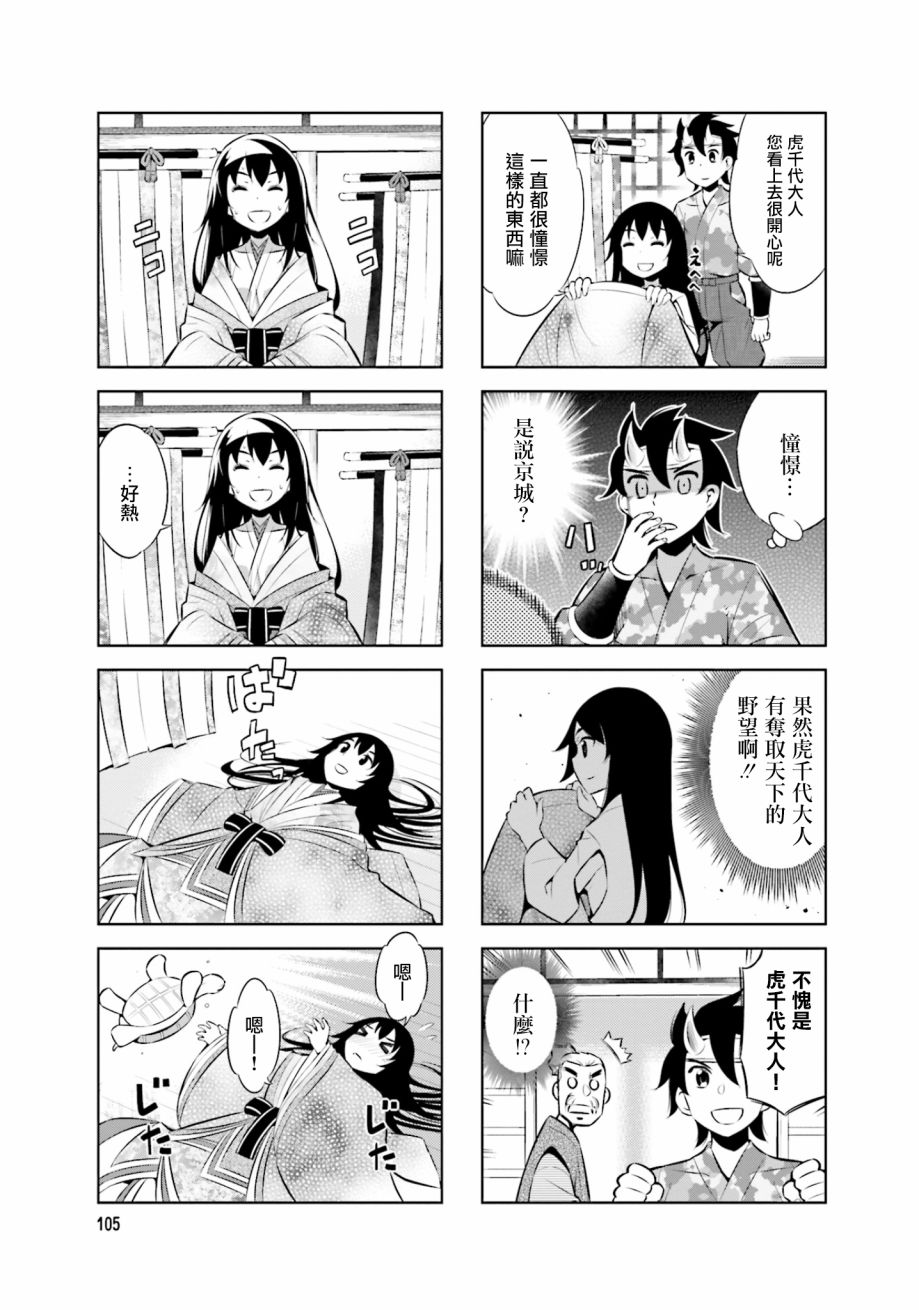 请别叫我军神酱35话图