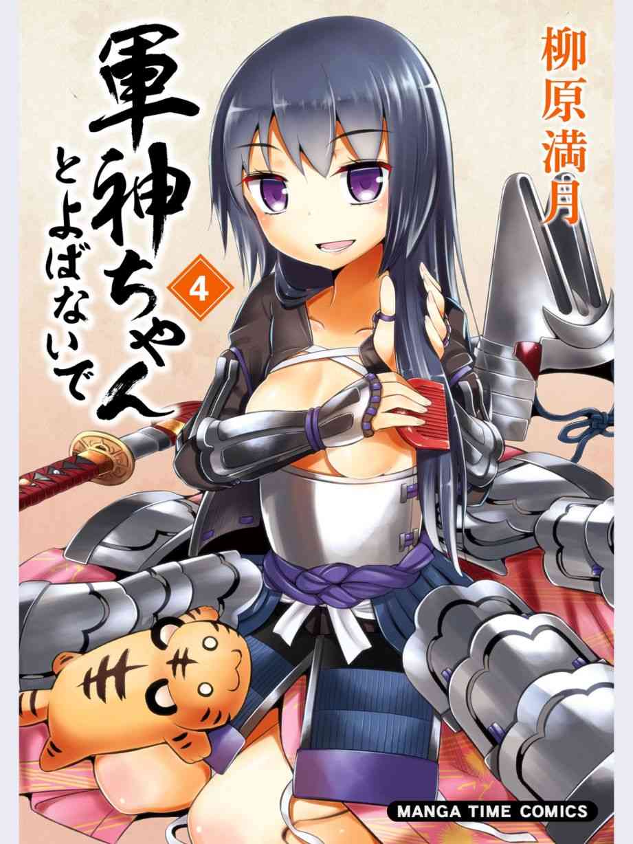 请别叫我军神酱36话图