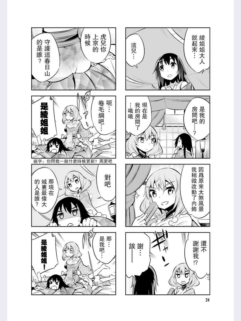 请别叫我军神酱38话图