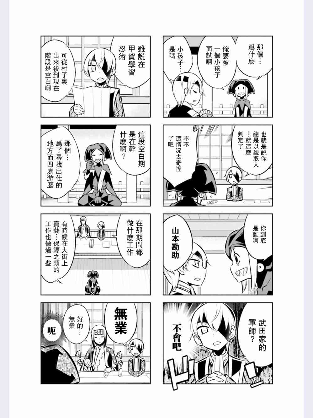 请别叫我军神酱39话图