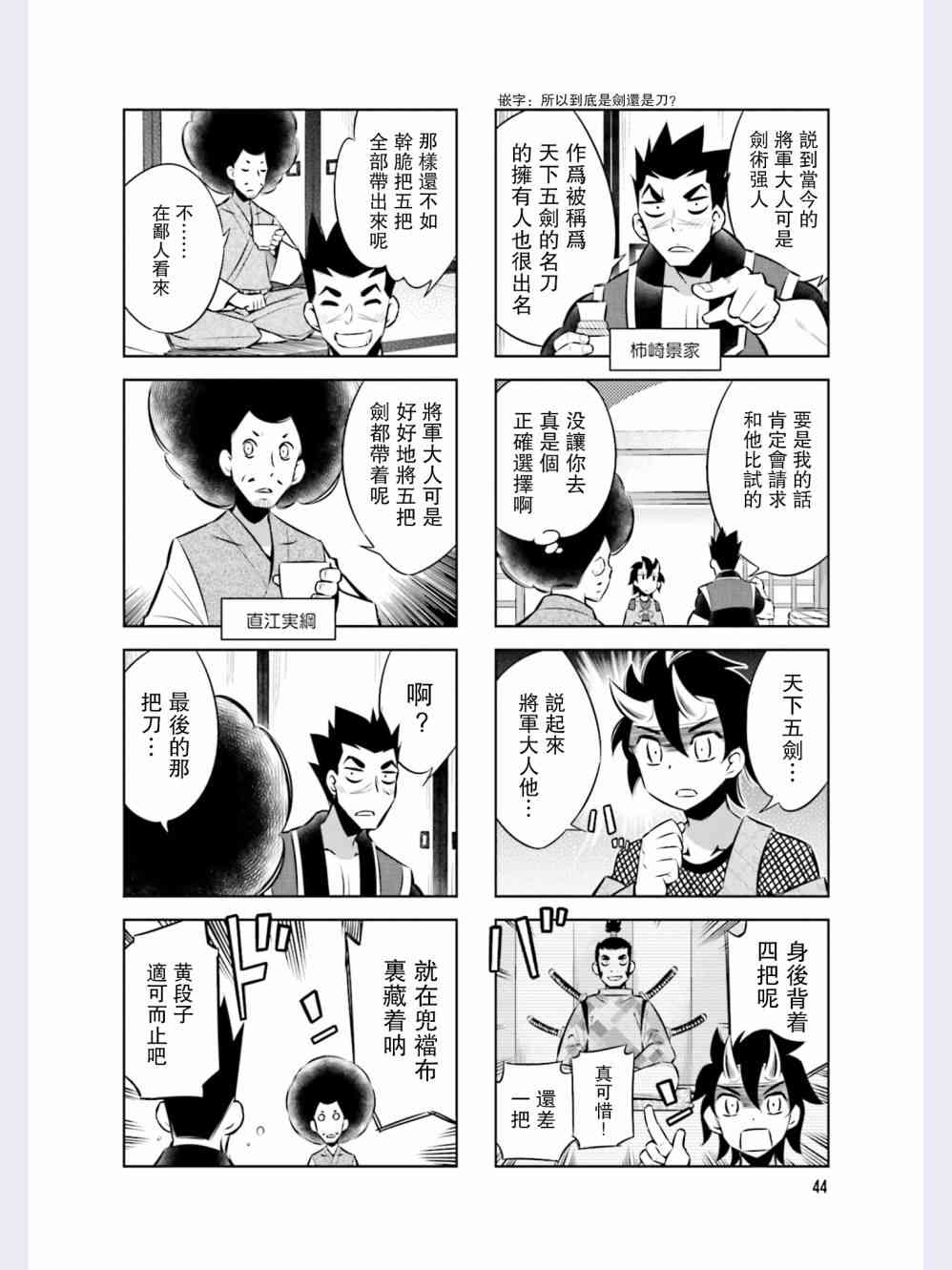 请别叫我军神酱40话图