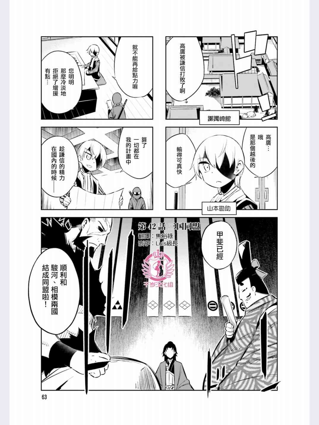 请别叫我军神酱42话图