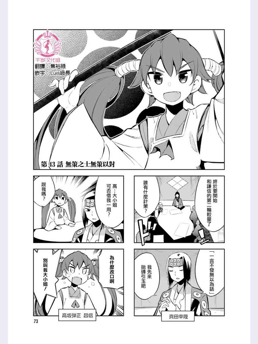 请别叫我军神酱43话图