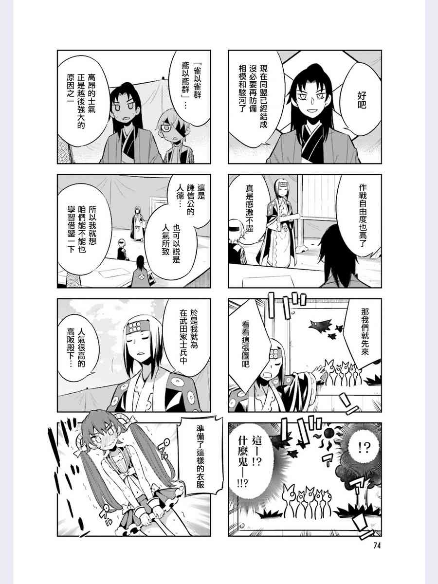 请别叫我军神酱43话图