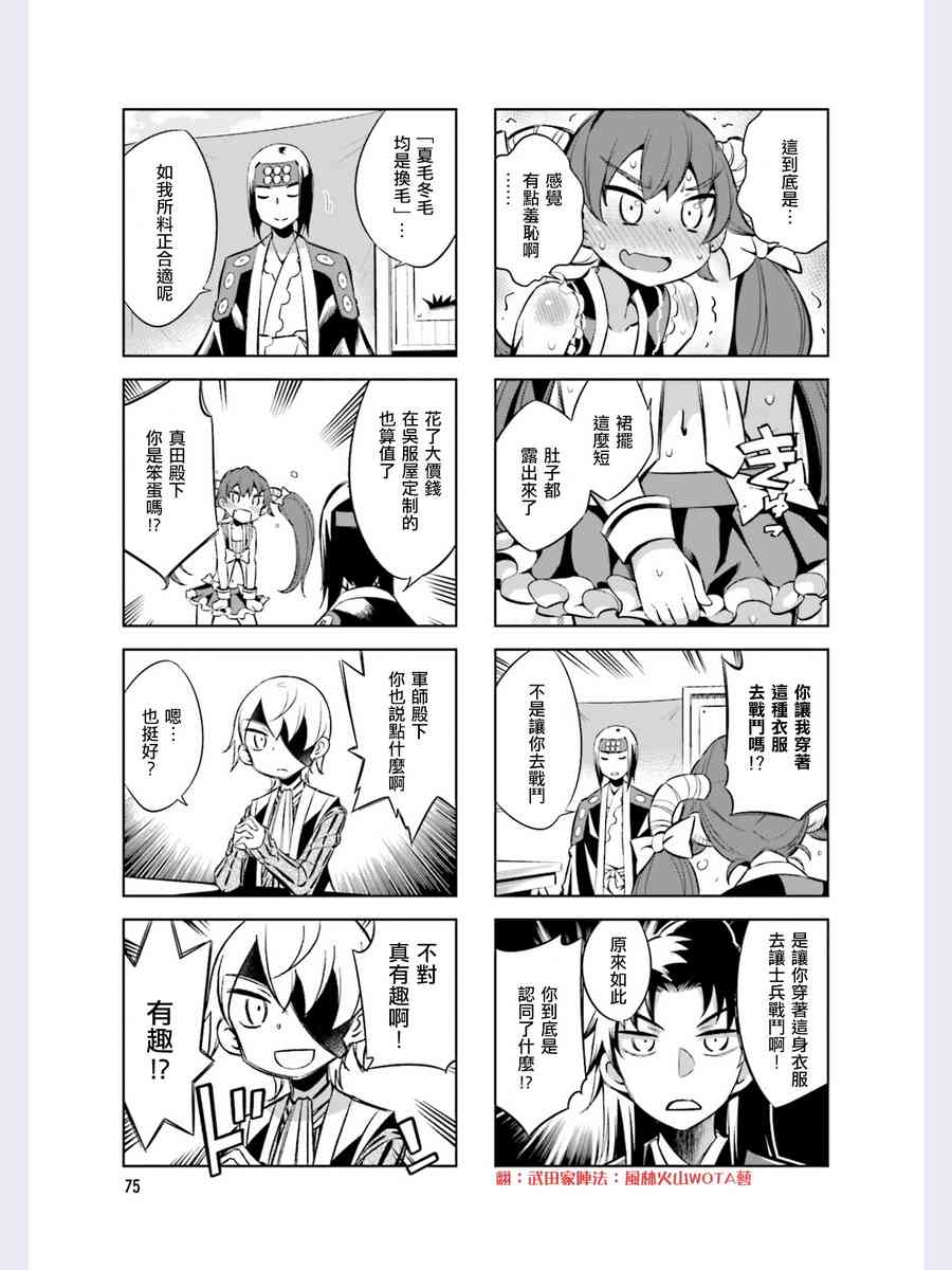 请别叫我军神酱43话图