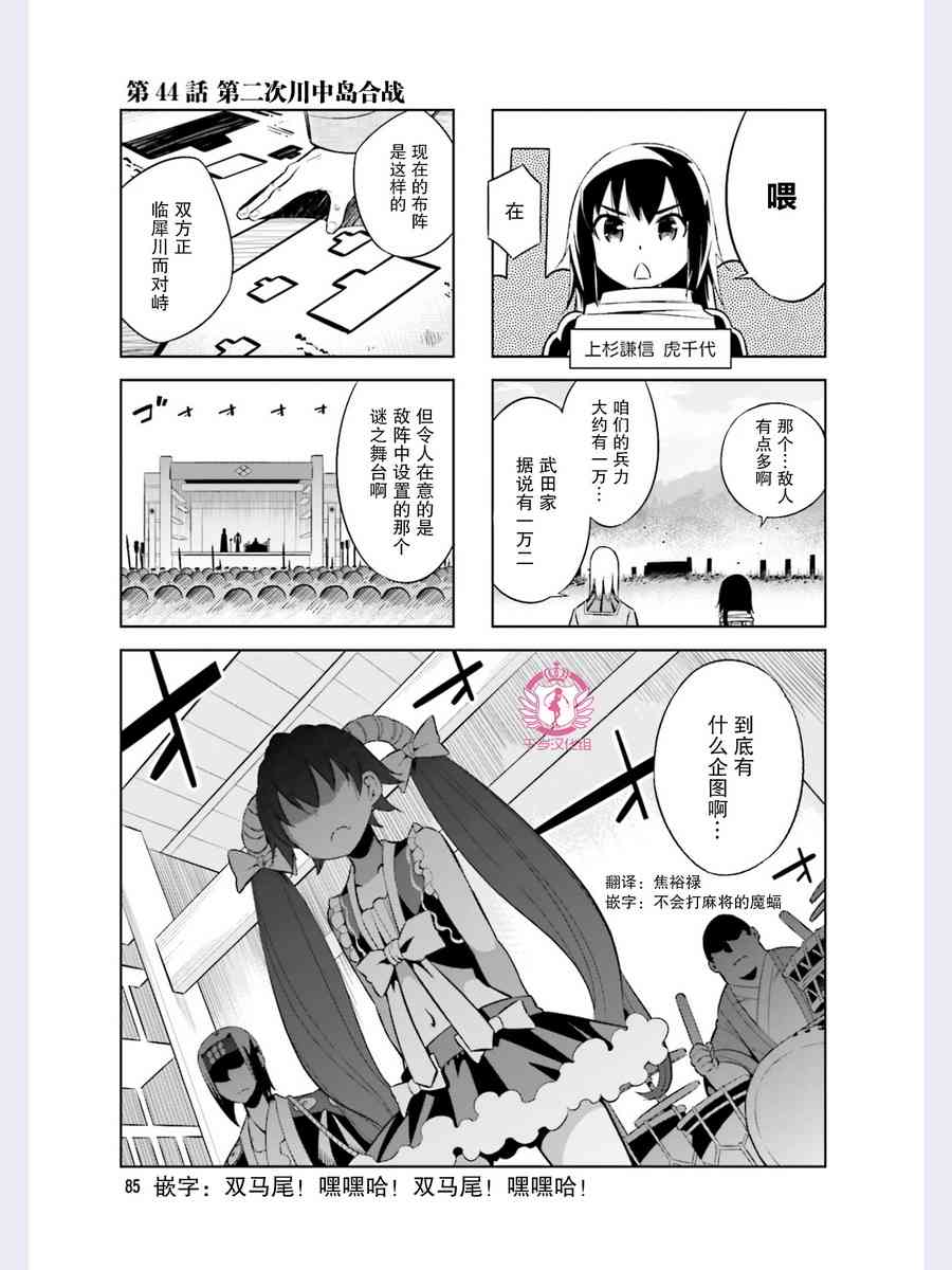 请别叫我军神酱44话图