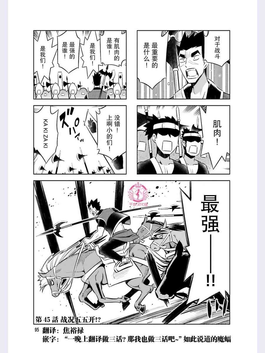 请别叫我军神酱45话图