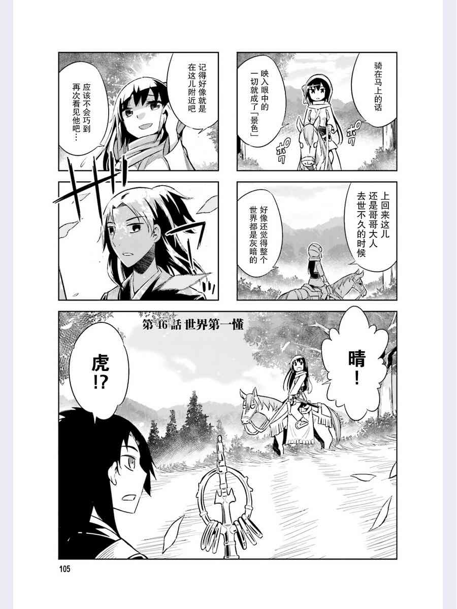 请别叫我军神酱46话图