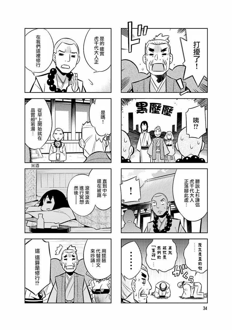 请别叫我军神酱50话图